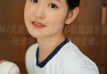 YouMi尤蜜荟 – 看YOYO优优的学姐分享，恍惚间我以为自己在上课。