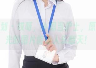 紧急企划 – 哎呀，小恩当护士，原来无圣光的图片能让人乐翻天！